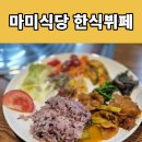 집밥같은한식뷔페 | 논현역 직장인 맛집(집밥같은 한식뷔페) 마미식당 후기
