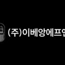 이베앙에프앤비