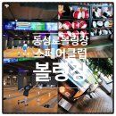 대구 동성로 볼링장 스파크랜드 스페어클럽 볼링장