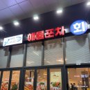 대풍해물찜 | 일산역 맛집 대풍어시장 해물포차 방문후기