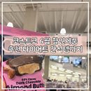코스트코 6월 할인제품, 나혼산김신영추천템, 다이어트간식 내돈내산 후기까지(서이추환영)
