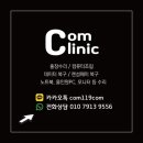 컴클리닉 이미지