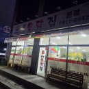 갈평옻닭집 | 서정리역맛집 갈평옻닭집 반계탕 냠냠