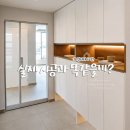 301-3-000031 | 천안 인테리어 | 3D 시안이랑 실제 시공, 진짜 똑같을까요?