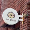 호두잡화점