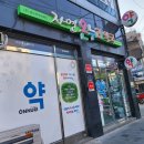 자연온누리약국 이미지