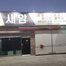 새암디자인