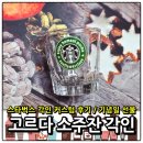 고르다 | 고르다 소주잔 제작 스타벅스 각인 커스텀 후기