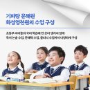 기파랑문해원화성영천학원