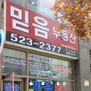 고덕트리플부동산공인중개사사무소 이미지