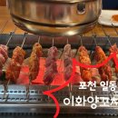 이화양꼬치 이미지