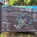 구봉산 치유숲길 입구 이미지