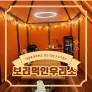 보리먹인 우리소 | 기장 소고기 맛집 보리먹인 우리소 : 시원한 실내의 텐트안에서 맛볼수있는 소고기집