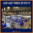 고양 드론 모빌리티 박람회 참가 후기 part.1