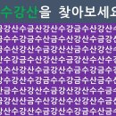 금수강산 이미지