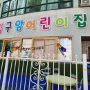 구암어린이집 이미지