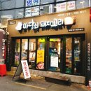 마당쇠돼지꼬리 이미지