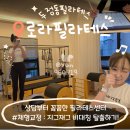 두정동 필라테스 추천｜로라필라테스 땀뻘뻘 왕초보 솔직후기