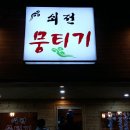 경주 쇠전 뭉티기의 육회 비빔밥과 소고기 찌개 이미지