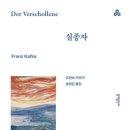 프란츠 카프카+ <실종자> 이미지