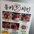 동키치킨함안 이미지