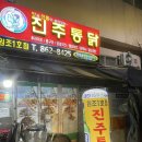 [부산 시청 맛집] 옛날 통닭이 먹고 싶을 땐? 거제시장 진주통닭