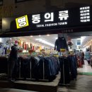 명동작업복
