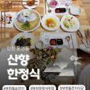 운연동 추어마을 | 인천 남동구 운연동, 부천과 가까운 한정식 맛집 산향