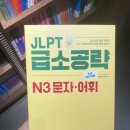 일공사 | 2025.7.6 JLPT N3 시험 후기