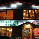 양촌리생삼겹살