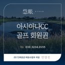 법무사법인혜안 - 성남시 중원구 산성대로 442 | 아시아나CC 회원권 총 정리! ⛳ 아시아나 '이것' 모르면 매입 후 수천만 원 손해 봅니다. (웨이하이...