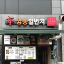신짬뽕일번지 이미지