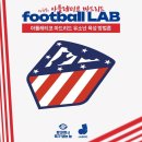 후에고, '내한' 아틀레티코 마드리드와 11일 '유소년 육성' 주제로 세미나 이미지