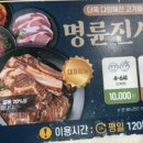 명륜진사갈비 대구 새화원점 이미지