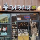 흘리커피 이미지