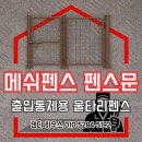 서초파인만교육성동지점 | 사유지 울타리펜스 휀스문 설치 전문업체, 등산객 출입제한 경계펜스
