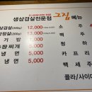 그집생삼겹 이미지