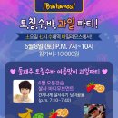 과일파티