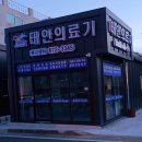 태안의료기복지센터 이미지