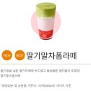 가가동물원 | 더벤티 딸기말차폼라떼(오트밀크) 내돈내산 후기 어린이대공원 산책하면 호로록