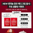 NEW 키엘 판테놀 크림 출시기념 샘플링(소진시종료) 이미지