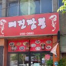 태진짬뽕