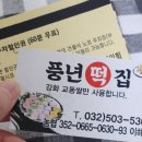 풍년쑥개떡