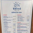 서비스가 쏟아지는 정담초밥 창동 직영점 이용후기