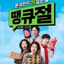 땡큐마트 - 포항시 남구 상공로 234-1 | 땡큐마트
