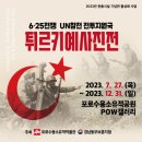 포로수용소유적박물관 이미지