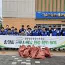광양항만항운노동조합 | [시사뉴스방송]광양항만항운노동조합 한결회, 광영동에서 환경정화활동 펼쳐