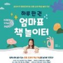 엄마랑 책놀이터2 이미지