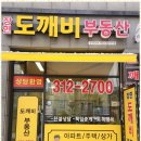 부동산여행 공인중개사사무소 이미지