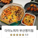 다이노피자 이미지